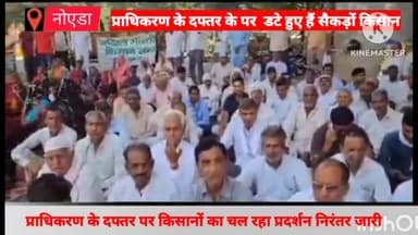 गौतम बुद्ध नगर: ग्रेटर नोएडा प्राधिकरण के दफ्तर पर किसानों का धरना प्रदर्शन भीषण गर्मी में भी जारी, धरने में शामिल हुए बुजुर्ग व महिलाएं