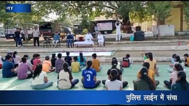 पन्ना: पुलिस लाइन में संचालित समर कैंप में प्रजापिता ब्रह्माकुमारी आश्रम संस्था द्वारा आयोजित की गई कार्यशाला, एसपी रहे मौजूद