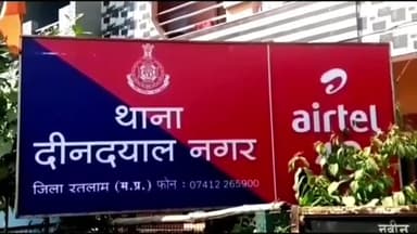 रतलाम नगर: डीडीनगर पुलिस ने 22 क्वार्टर देशी शराब के साथ एक आरोपी को किया गिरफ्तार, केस दर्ज