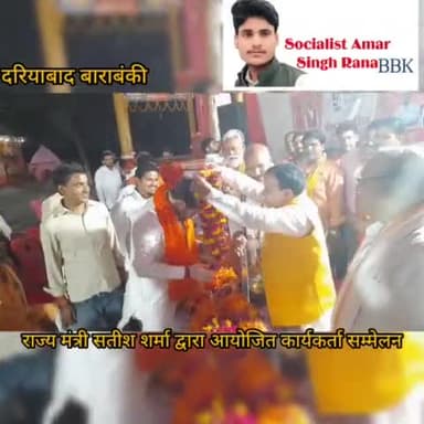 #दरियाबाद #राज्यमंत्री @सतीश शर्मा द्वारा #जेठौती #कुर्मियान @श्रीबाला जी मंदिर पर @आयोजित @कार्यकर्ता #सम्मेलन