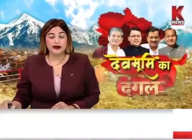 कालीराम का खुलगया पोल.. हमको ठग रहे कैसे ये चोर

#pushkarsinghdhami #smartcitydehradun