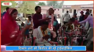 पवई: जनपद कार्यालय पवई में करीब 50 दिव्यांगों को वितरित की गई ट्राई साइकिल, जनप्रतिनिधि और अधिकारी रहे मौजूद
