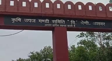 अलवर: केडलगंज व्यापारिक संचालन समिति की ओर से 6 जून को एनईबी स्थित कृषि उपज मंडी का रखा जाएगा अवकाश