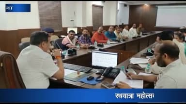 पन्ना: कलेक्ट्रेट सभागार में रथ यात्रा महोत्सव की तैयारियों और व्यवस्थाओं को लेकर हुई बैठक, कलेक्टर ने दिए जरूरी दिशा-निर्देश