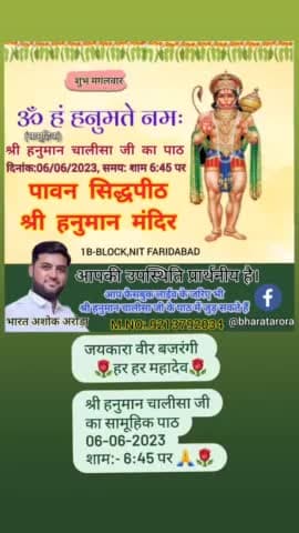 🌹🙏जयकारा वीर बजरंगी 🙏🌹 
     🌹🙏    हर हर महादेव।   🙏🌹
#श्री_हनुमान_चालीसा_जी_का_सामूहिक_पाठ