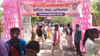 पन्ना: जनपद पंचायत प्रांगण में मुख्यमंत्री कन्यादान योजना के तहत 129 जोड़ों का विवाह और 3 जोड़ों का हुआ निकाह मंत्री हुए शामिल।