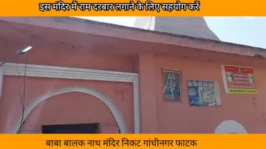 बाबा बालक नाथ मंदिर झज्जर अवस्था मैं पड़ा है निर्माण कार्य के लिए सहयोग करें