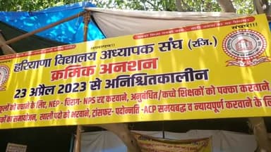 जगाधरी: अपनी मांगों को लेकर लघु सचिवालय पर विद्यालय अध्यापक संघ का धरना लगातार जारी, फरीदाबाद से आए अध्यापकों ने दिया समर्थन