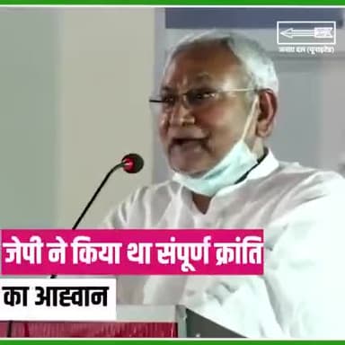 जेपी आंदोलन से जुड़े सेनानी, जो छह महीने तक जेल में थे उन्हें सम्मान स्वरूप 7500 रुपये दिए जा रहे हैं जबकि छह महीने से ज्यादा समय तक जेल में रहने वाले सेनानियों को 15 हजार रुपये पेंशन दी जा रही है।
#JDU #NitishKumar