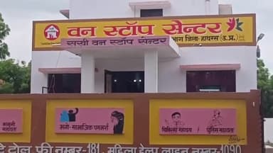 हाथरस: जिला न्यायाधीश के निर्देशन में जिला विधिक सेवा प्राधिकरण सचिव द्वारा वन स्टॉप सेंटर का किया गया निरीक्षण