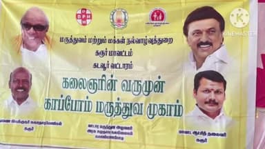 கடவூர்: P.உடையாப்பட்டியில் கலைஞரின் வருமுன் காப்போம் மருத்துவ முகாமை MLA சிவகாம சுந்தரி துவக்கி வைத்தார்