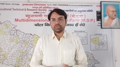 BJP की #जीरो_टॉलरेंस_नीति एक सोची समझी साजिश है
#रासुका_यूएपीए मनचाहे विरोधी लोगो पर लगाई जा रही
#बहुआयामी_दल के प्रश्न