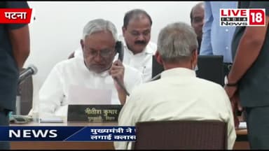 जनता दरबार में मुख्यमंत्री ने सुनी लोगों की फरियाद, अधिकारियों की लगा दी क्लास
#nitishkumar