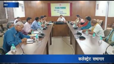 पन्ना: कलेक्ट्रेट सभागार में कलेक्टर की अध्यक्षता में हुई भू-अर्जन की बैठक, अधिकारियों को दिए जरूरी दिशा निर्देश