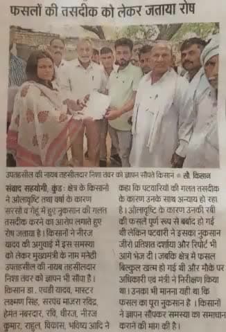 खंड खोल -कीसानो को मुआवजा जारी करे #नीरज यादव जजपा युवा जिला उपाध्यक्ष जजपा रेवाडी