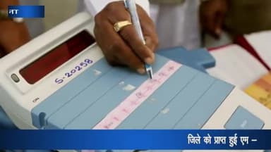पन्ना: जिले को प्राप्त हुई M-3 मॉडल की नवीन EVM की फर्स्ट लेवल चेकिंग 10 जून को, जनसंपर्क विभाग ने दी जानकारी