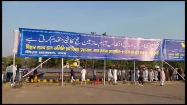 गया टाउन सीडी ब्लॉक: गया एयरपोर्ट से आज से हज यात्रा का पहली उड़ान हुआ शुरू,पहले दिन 144 हज यात्री हुए रवाना