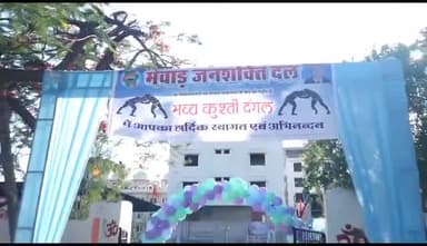 मेवाड़ जनशक्ति दल उदयपुर द्वारा 2023 उदयपुर केसरी दंगल आयोजन