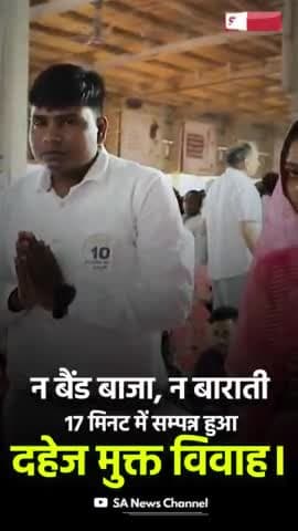 #दहेज_मुक्त_विवाह से होगा समाज का सुधार