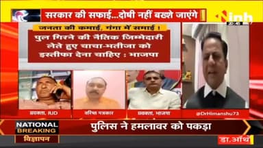 डॉ. हिमांशु द्विवेदी चर्चा | भागलपुर में गंगा नदी पर बन रहा पुल क्यों गिरा? #BhagalpurBridgeCollapsed #NitishKumar #BiharNews #Bhagalpur #BiharPolitics #TejashwiYadav #BiharBhagalpur  #DrHimanshuDwivedi