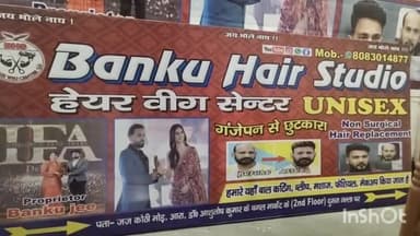 आरा: 30% OFF पर जज कोठी मोड़ के पास बंकू हेयर स्टूडियो में हेयर विग सेंटर से गंजेपन से पाएं छुटकारा, संपर्क करें- 8083014877