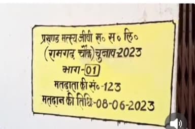 रामगढ़ चौक: ई-किसान भवन के सभागार में मत्स्यजीवी सहकारी समिति के अध्यक्ष पद पर रजा अहमद और मंत्री पद पर रजी अहमद विजयी प्राप्त