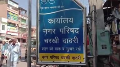 चरखी दादरी: नगर परिषद कार्यालय दादरी में 10 व 11 जून को लगाया जाएगा दो दिवसीय प्रोपर्टी आईडी कैंप, लोग दुरुस्त करवा सकेंगे खामियां