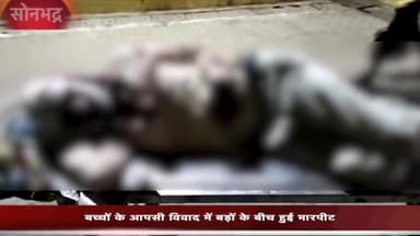 रॉबर्ट्सगंज: मेहुडी गांव में बच्चों के आपसी विवाद में हुई मारपीट, एक युवक गंभीर रूप से घायल