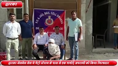द्वारका: जेलबेल सेल ने सेंधमारी के मामले में फरार चले रहे भगोड़े अपराधी को द्वारका मेट्रो स्टेशन से किया गिरफ्तार