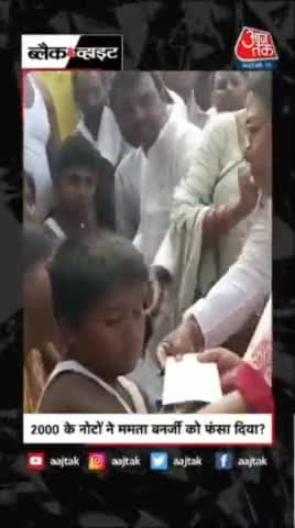 ये है #ममता_बनर्जी का काला धन। अब आपको पता चलेगा ये विपक्ष इतना बवाल क्यों मचा रखा है।
#काला_धन