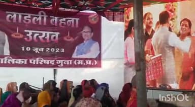 गुना नगर: लक्ष्मीगंज में नगरीय क्षेत्र की लाडली बहना योजना की महिलाओं के लिए हुआ कार्यक्रम, CM के कार्यक्रम का दिखाया गया प्रसारण