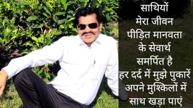 प्यारे साथियों #आपके_हर_गम में आपके साथ अहर्निश #खड़ा आपका भाई #एस_एम_झा, तकलीफ हो फोन करें @8757321840