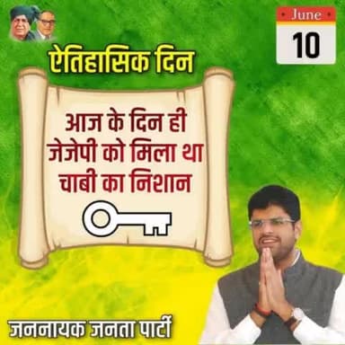 आज ही के दिन 10 जून को #चाबी🔑🔰का #निशान मिला था जेजेपी को ।संघर्ष के सभी साथियों को बहुत बहुत बधाई