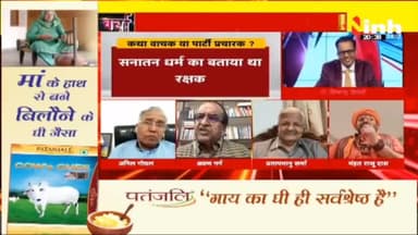 डॉ. हिमांशु द्विवेदी चर्चा | धीरेंद्र शास्त्री को बताया भाजपा का प्रचारक #NischalanandaSaraswati #PanditDhirendraShastri #BageshwarDham #PanditPradeepMishra #SwamiRamdev #DrHimanshuDwivedi #HindiNews