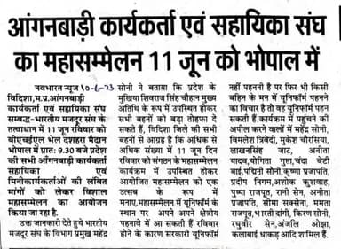 चलो भोपाल चलो 11 जून रविवार को भेल दशहरा मैदान में प्रातः 9:30 बजे।