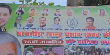 पटना ग्रामीण: 10 सर्कुलर रोड स्थित राबड़ी आवास के बाहर राजद सुप्रीमो लालू प्रसाद यादव के जन्मदिन को लेकर लगाए गए पोस्टर