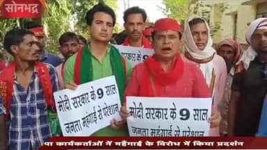 रॉबर्ट्सगंज: आरटीएस क्लब के पास सपा कार्यकर्ताओं ने पिछले 9 वर्षों में बढ़ी महंगाई के विरोध में किया प्रदर्शन