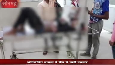 रॉबर्ट्सगंज: चतरवार में भैंस से टकराकर गंभीर रूप से घायल हुआ बाइक सवार, पहुंचा जिला अस्पताल