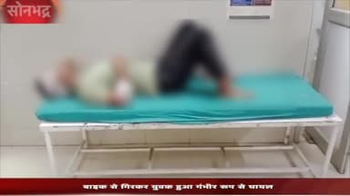 रॉबर्ट्सगंज: पीथौरी गांव में बाइक अनियंत्रित होकर गिराने से एक युवक हुआ गंभीर रूप से घायल