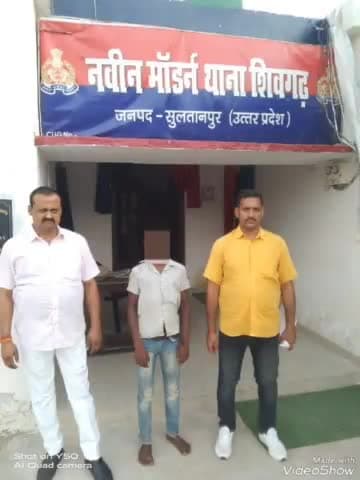 सुल्तानपुर: शिवगढ़ पुलिस ने बलात्कार के आरोपी भगवानपुर से किया गिरफ्तार।