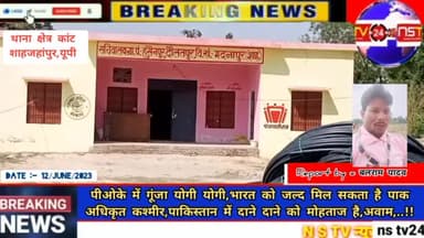 शाहजहांपुर: #शाहजहांपुर_यूपी|#कांट के #हथेल के #कोटेदार की #दबंगई आई सामने,ग्राहकों के #अंगूठालगवाकर राशनकियाब्लैक,@nstv24news_media