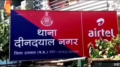 रतलाम नगर: डीडी नगर पुलिस ने अलग-अलग चार मामलों में मारपीट व जान से मारने की धमकी देने को लेकर 9 लोगों के खिलाफ दर्ज किया मामला