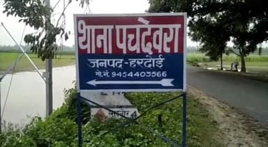 सवायजपुर: हथौड़ा गांव में जमीनी विवाद में दबंगों ने महिला से की मारपीट, पचदेवरा पुलिस ने दर्ज किया मुकदमा