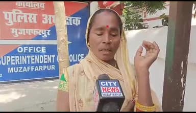 मुशहरी: साहेबगंज थाना इलाके की एक महिला ने एसपी को आवेदन देकर मारपीट के अभियुक्तों की गिरफ्तारी की मांग की