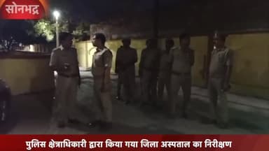 रॉबर्ट्सगंज: जिला अस्पताल का सीओ ने किया औचक निरीक्षण