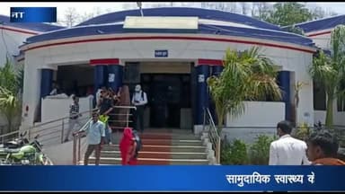 अजयगढ़: सामुदायिक स्वास्थ्य केंद्र अजयगढ़ में डॉक्टर के ना होने पर लोगों ने किया हंगामा