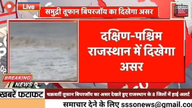 राजस्थान में जारी हुआ ऑरेंज अलर्ट। अब इस चक्रवाती तूफान से राजस्थान को भी खतरा।