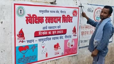पीरटांड: CHC पीरटांड़ में कल स्वैच्छिक रक्तदान शिविर का होगा आयोजन
