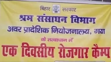 गया टाउन सीडी ब्लॉक: केंदुई स्थित अवर प्रादेशिक नियोजनालय में 16 जून को रोजगार शिविर का होगा आयोजन, 185 अभ्यर्थियों का होगा चयन