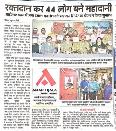 विश्व रक्तदान दिवस पर ब्लड बैंक में लोगों ने दान किया ब्लड,डीएम-एसपी रहे मौजूद,अमर उजाला फाउंडेशन ने किया शिविर का आयोजन